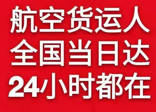 和田机场空运货物、航空货运:物流行业各岗位招聘